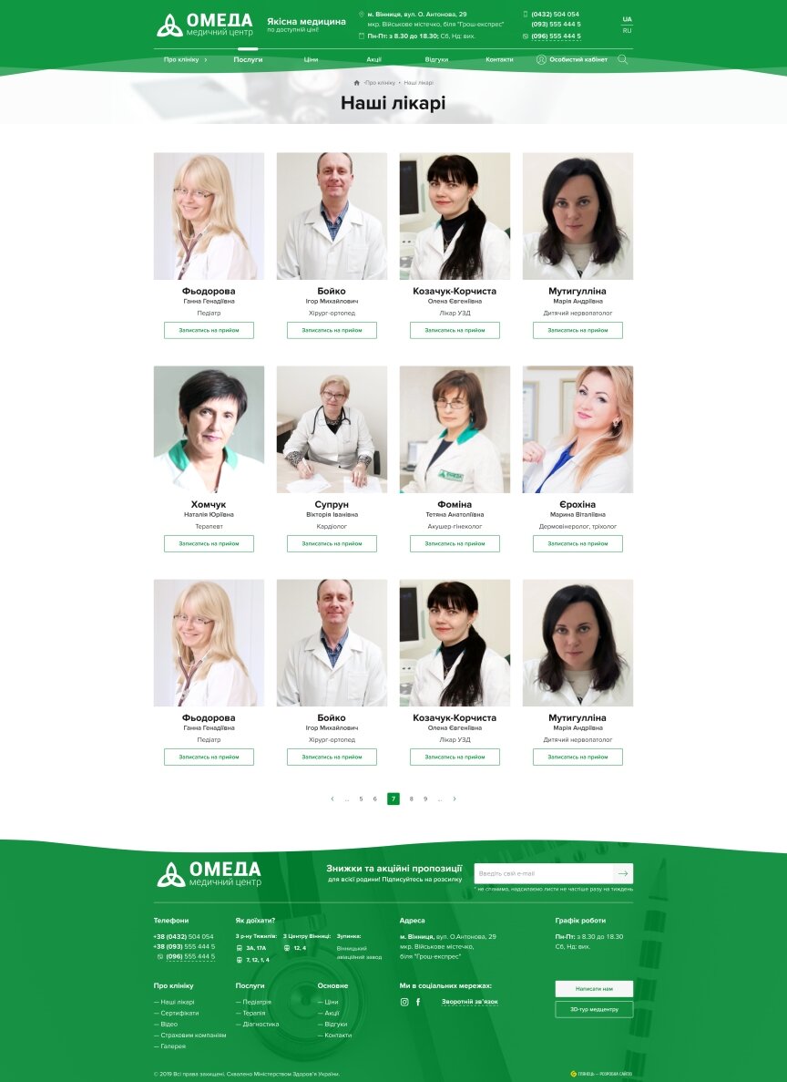 interior page design on the topic Medical topics — Omeda Medical Center 16