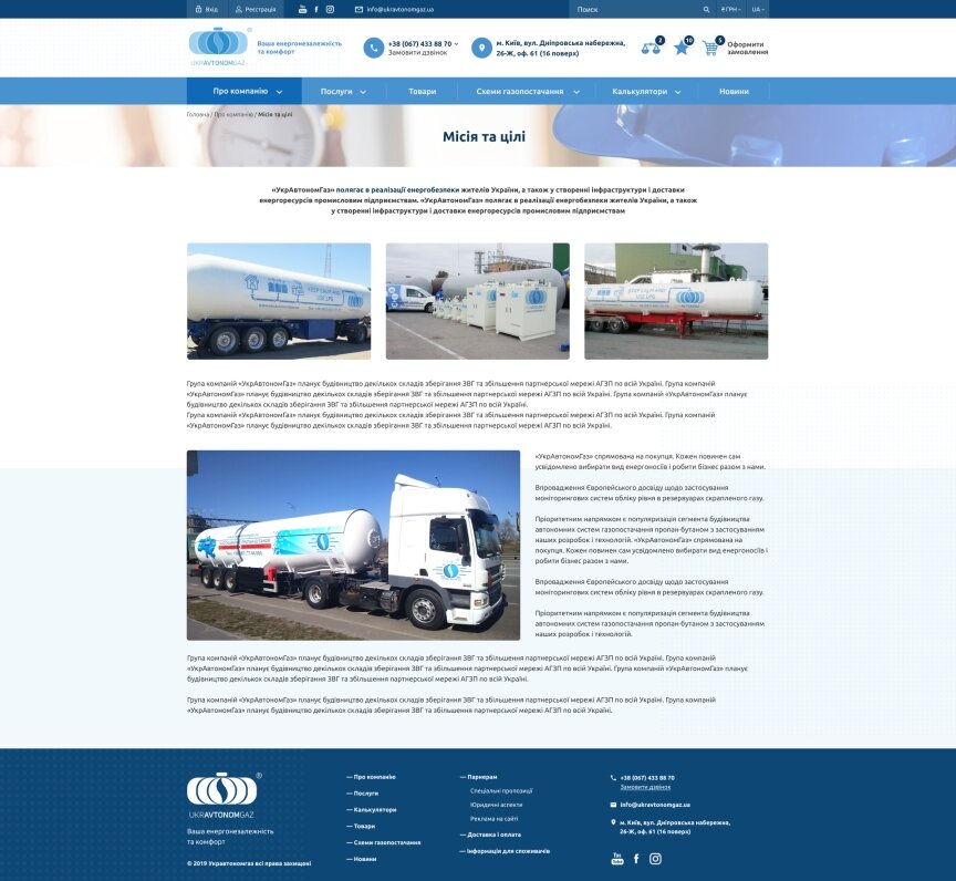 interior page design on the topic Business and company — Online shop for Ukravtomongaz 39