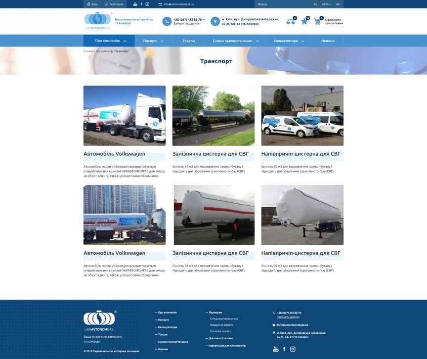 interior page design on the topic Business and company — Online shop for Ukravtomongaz 45