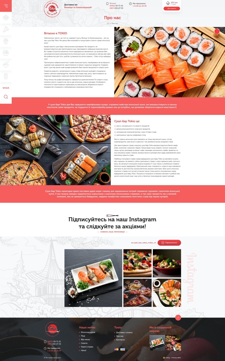 дизайн внутрішніх сторінкок на тему Продукти харчування — Сайт доставки суші та піци "Tokio" 10