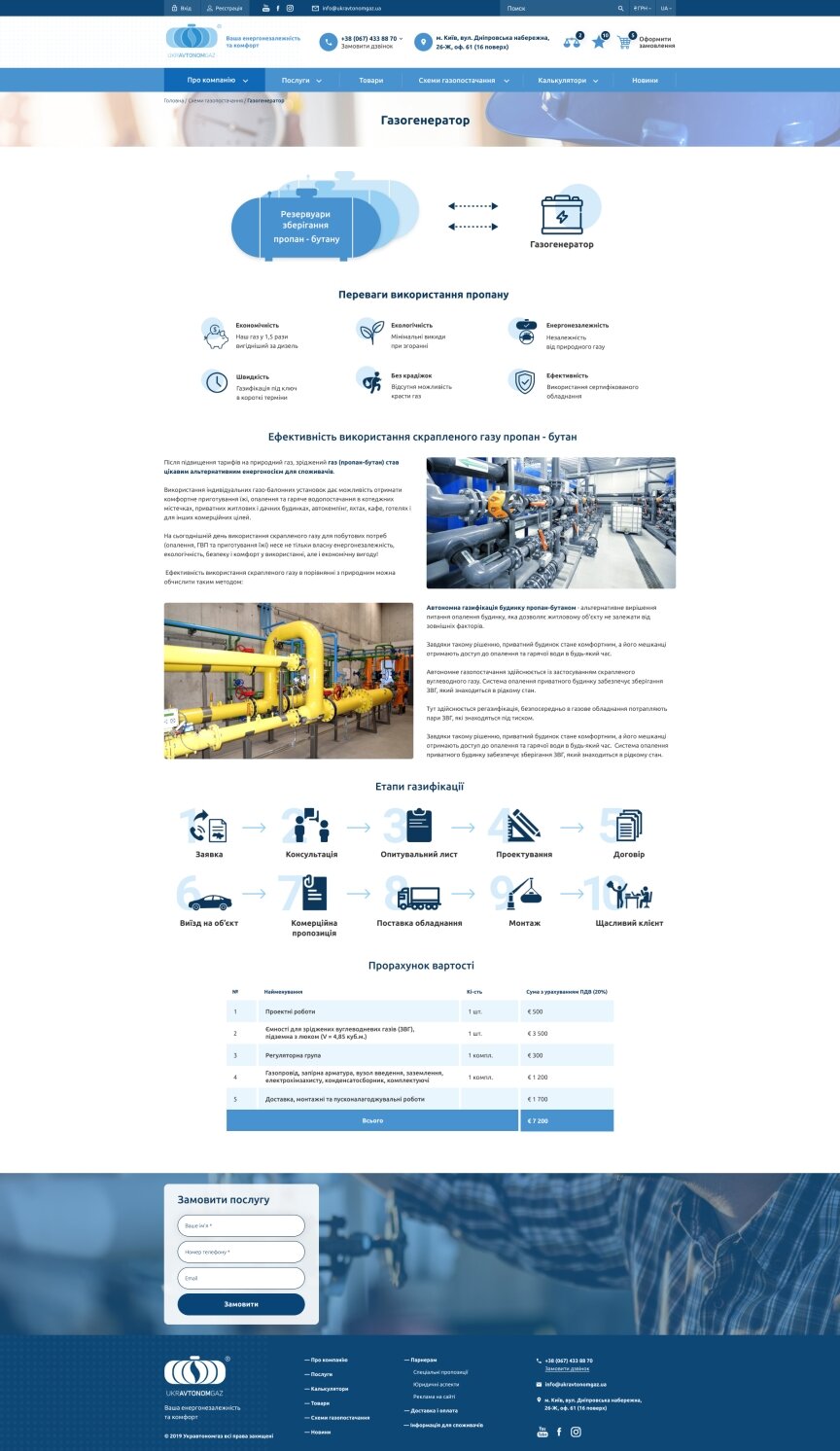 interior page design on the topic Business and company — Online shop for Ukravtomongaz 49