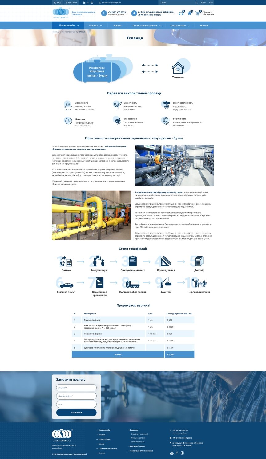 interior page design on the topic Business and company — Online shop for Ukravtomongaz 54