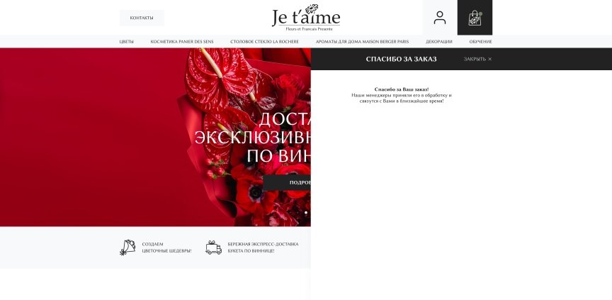 дизайн внутрених страниц на тему Цветы, торты, кофе — Интернет-магазин Je taime 28