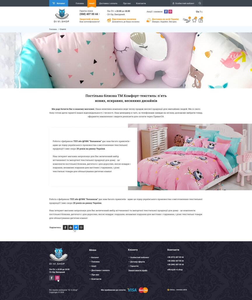 interior page design on the topic Gifts — Online shop Di-Vi.Shop 12