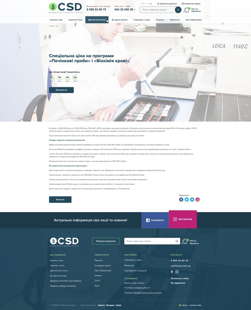дизайн внутрішніх сторінкок на тему Медична тематика — Сайт медичної лабораторії CSD 8