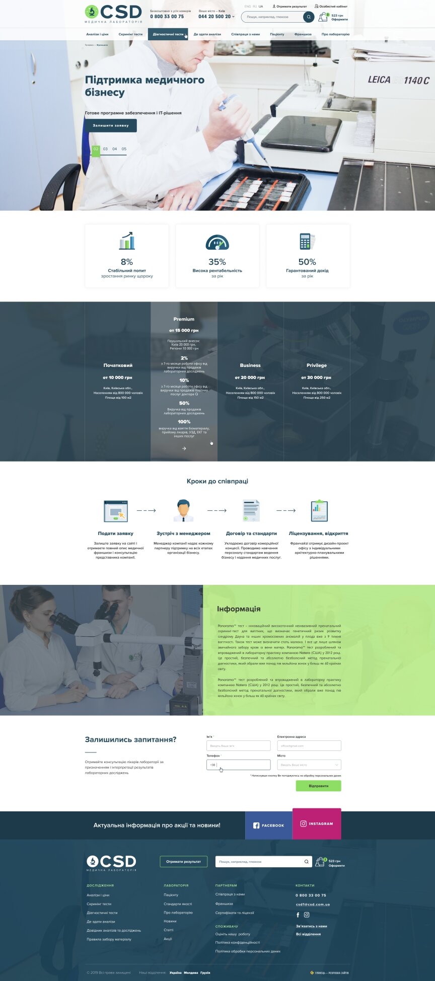 дизайн внутрішніх сторінкок на тему Медична тематика — Сайт медичної лабораторії CSD 42