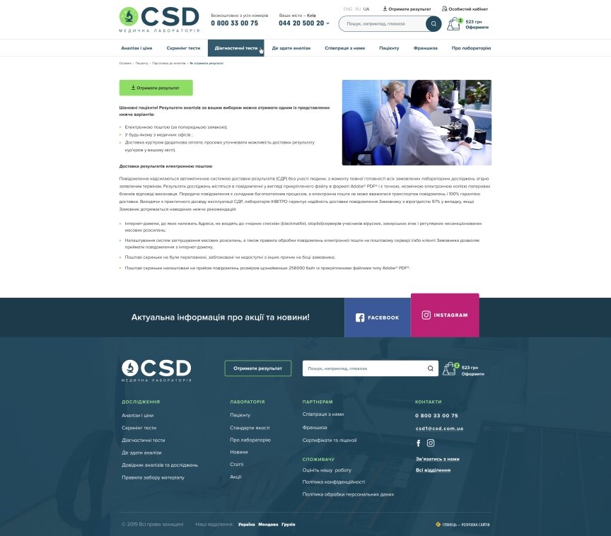дизайн внутрішніх сторінкок на тему Медична тематика — Сайт медичної лабораторії CSD 19