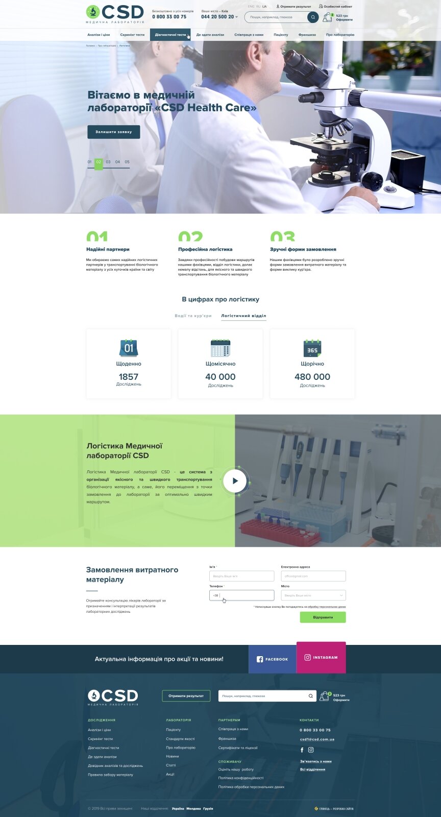 interior page design on the topic Medical topics — Website of the CSD Medical Laboratory 32