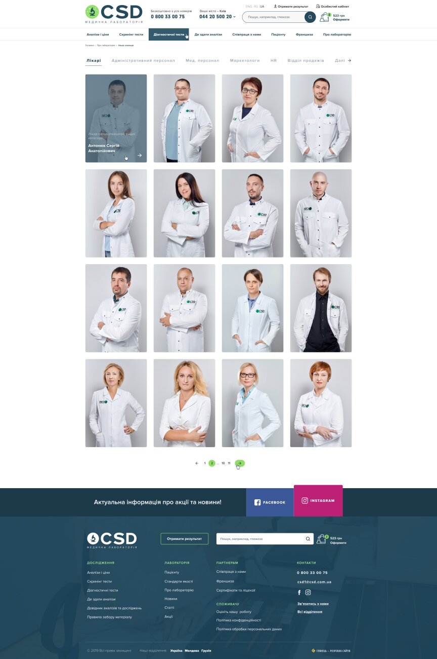 дизайн внутрішніх сторінкок на тему Медична тематика — Сайт медичної лабораторії CSD 33