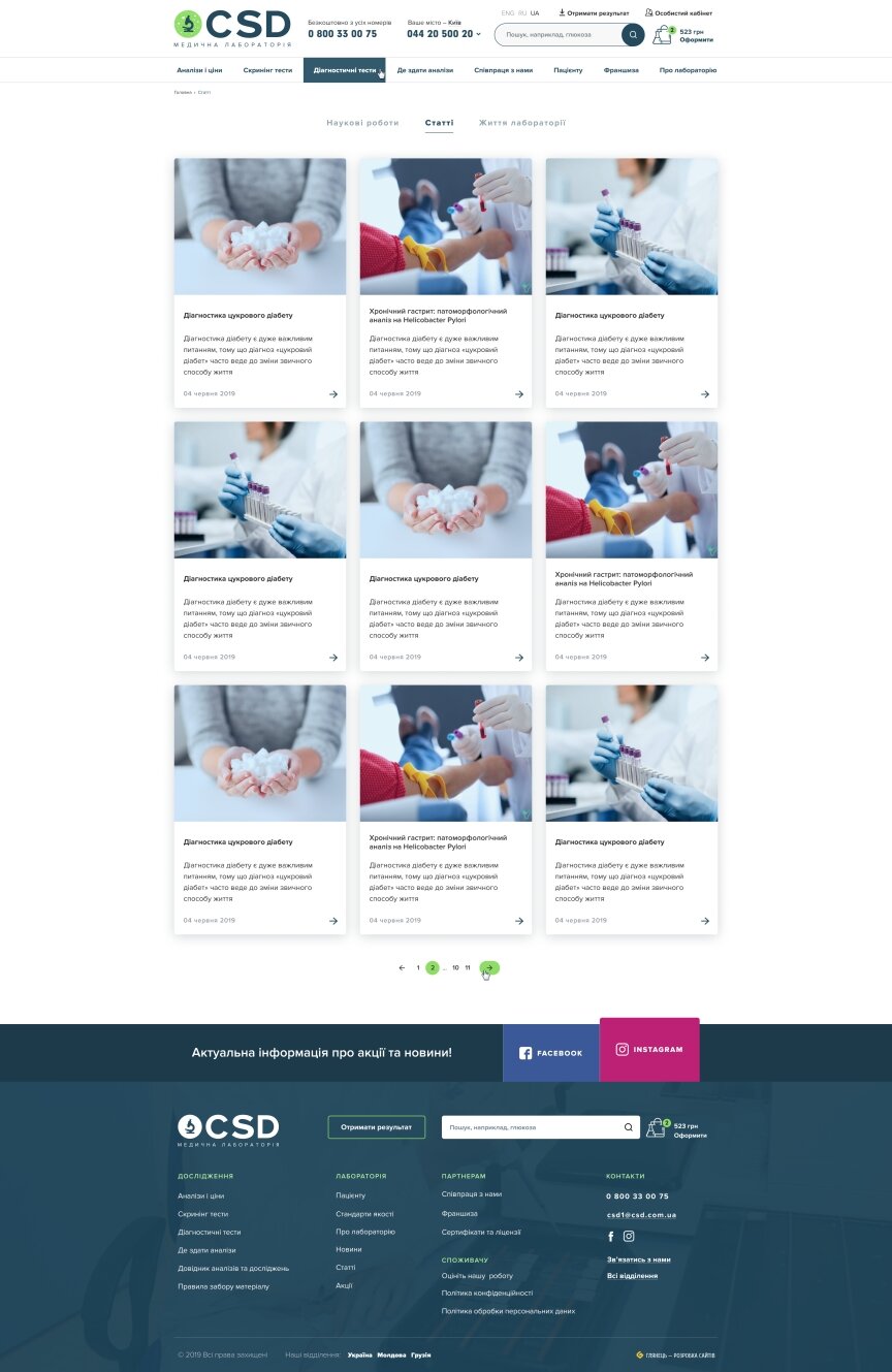 дизайн внутрених страниц на тему Медицинская тематика — Сайт медицинской лаборатории CSD 41