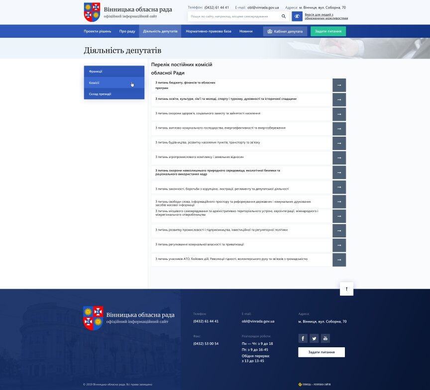 дизайн внутрішніх сторінкок на тему Міський портал — Документообіг для Вінницької обласної Ради 1