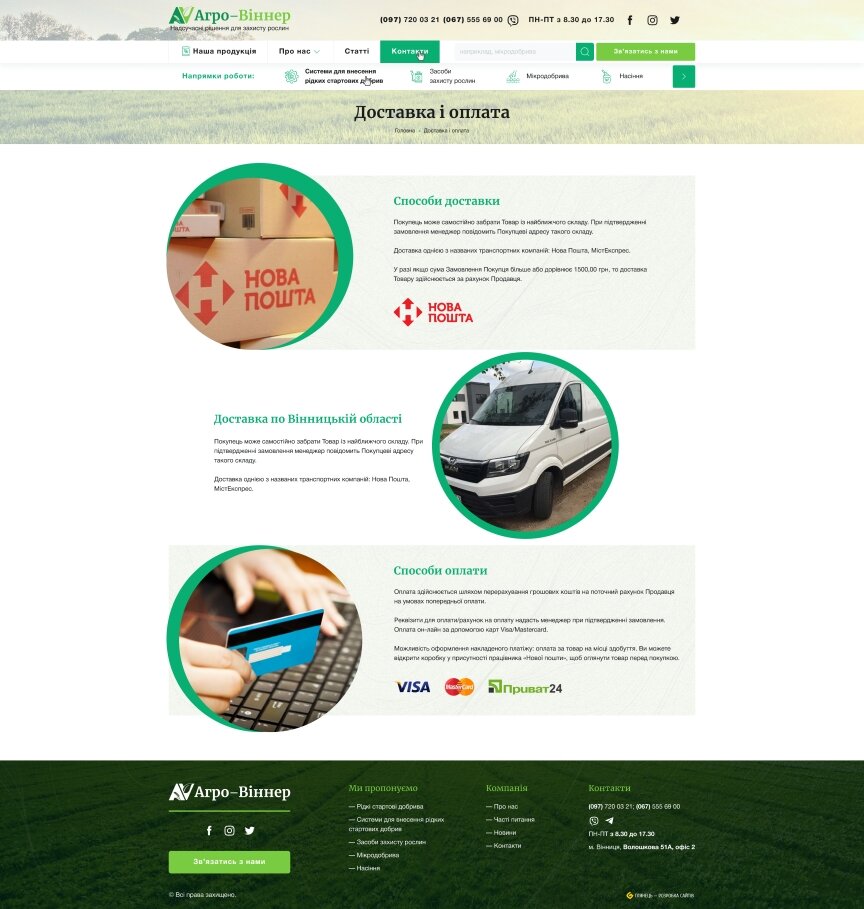 interior page design on the topic Agrarian industry — Corporate website for the company Agro-Winner 0