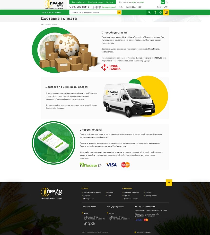 interior page design on the topic Agrarian industry — Online shop for PrimeAgro 7