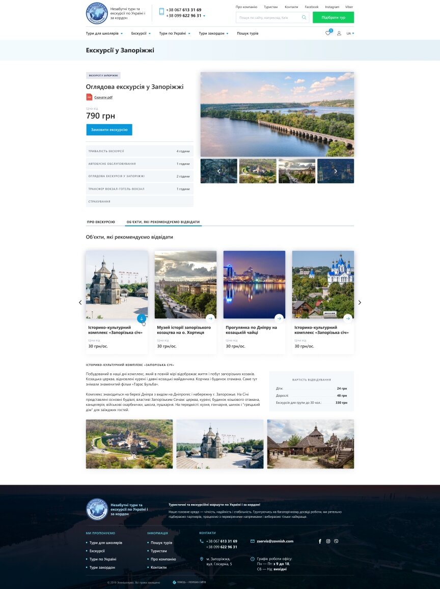 дизайн внутрішніх сторінкок на тему Туризм — Сайт туроператора ЗовнішСервіс 2