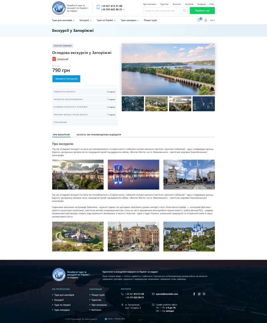 interior page design on the topic Tourism — Website for the tourist operator 1