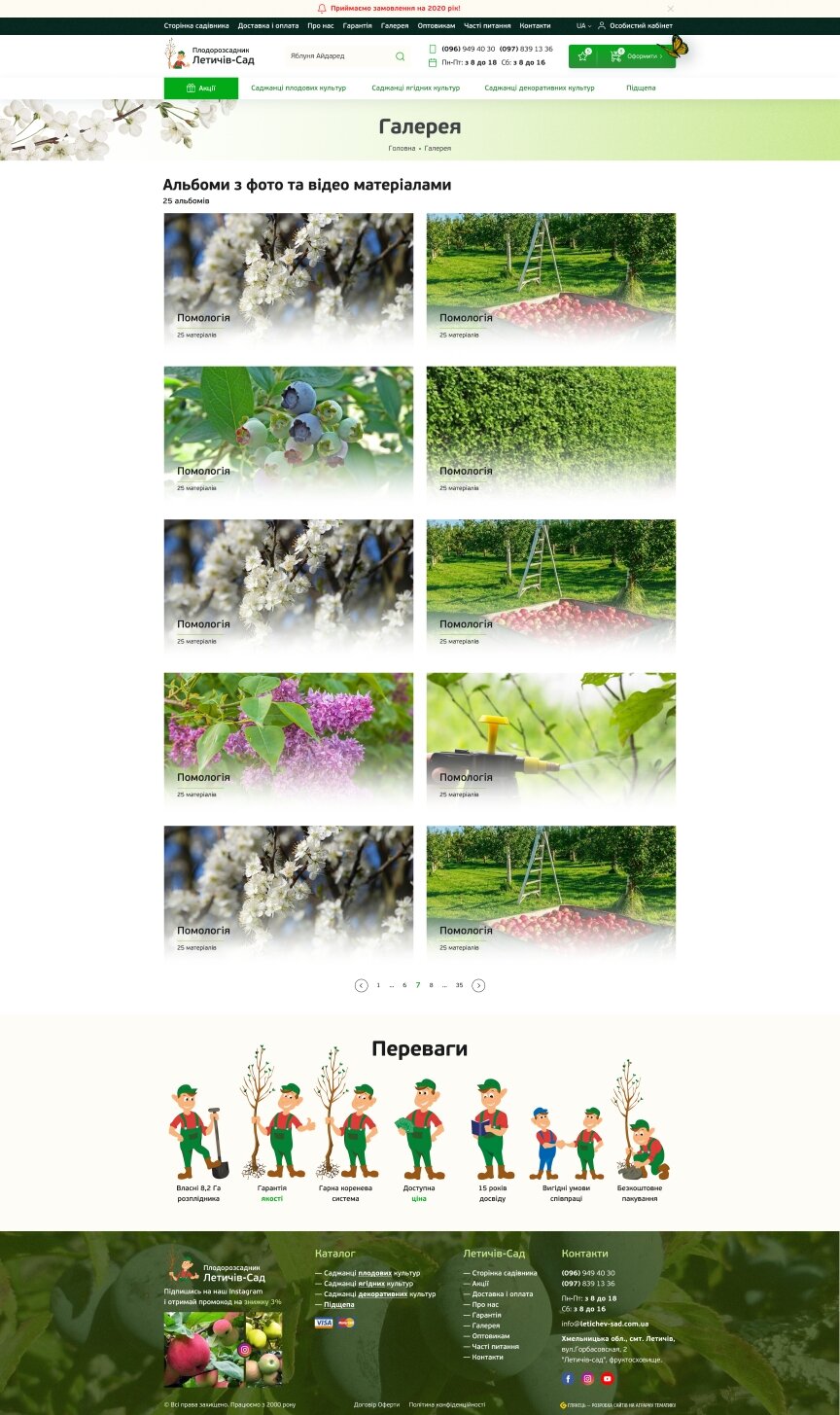 interior page design on the topic Agrarian industry — Online store for Letychiv Garden 2