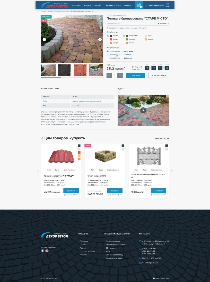 interior page design on the topic Construction and repair — Online store for the company DecorBeton 3