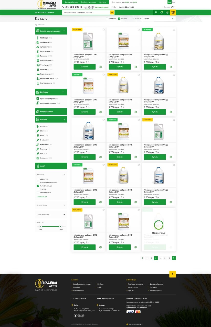 дизайн внутрішніх сторінкок на тему Аграрна промисловість — Інтернет-магазин Прайм Агро 9