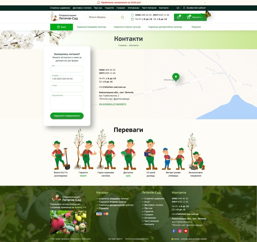 interior page design on the topic Agrarian industry — Online store for Letychiv Garden 8