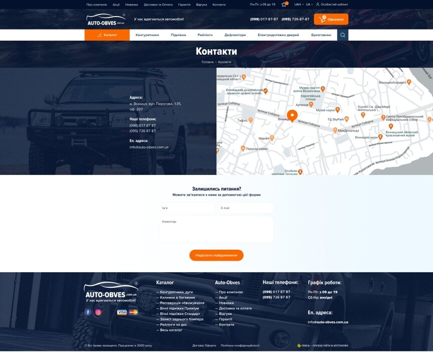 дизайн внутрішніх сторінкок на тему Автомобільна тематика — Інтернет-магазин Auto-Obves 8