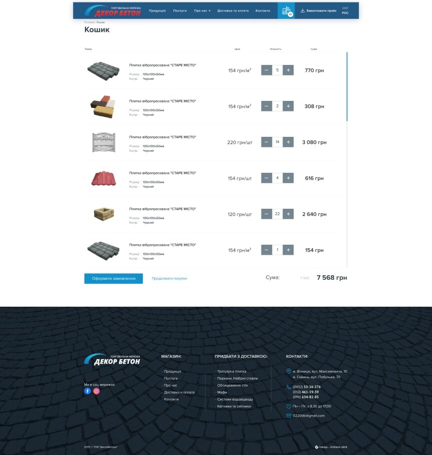 interior page design on the topic Construction and repair — Online store for the company DecorBeton 6