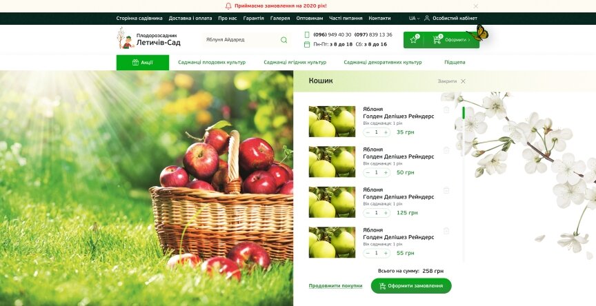 interior page design on the topic Agrarian industry — Online store for Letychiv Garden 9