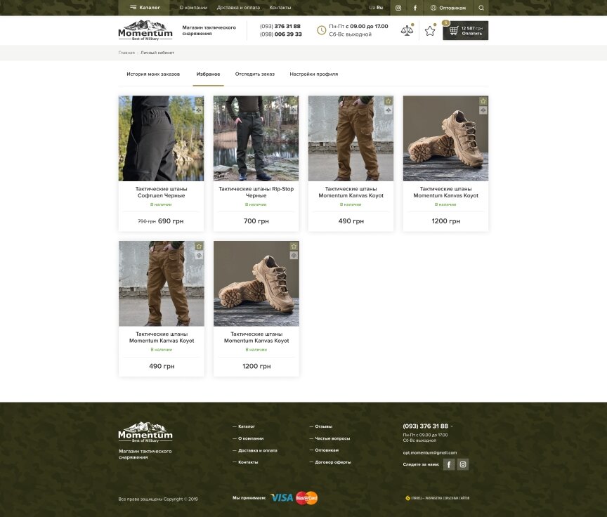 interior page design on the topic Clothing and footwear — Momentum online store 8