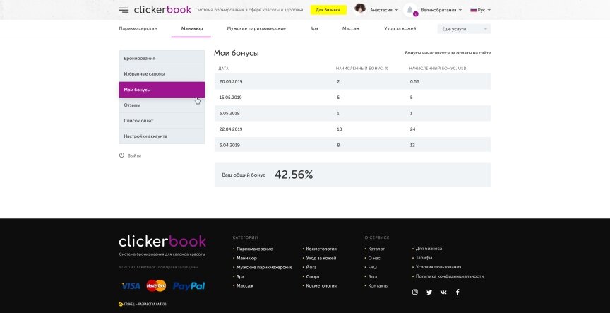 дизайн внутрених страниц на тему Женская тематика — Сервис бронирования ClickerBook 42