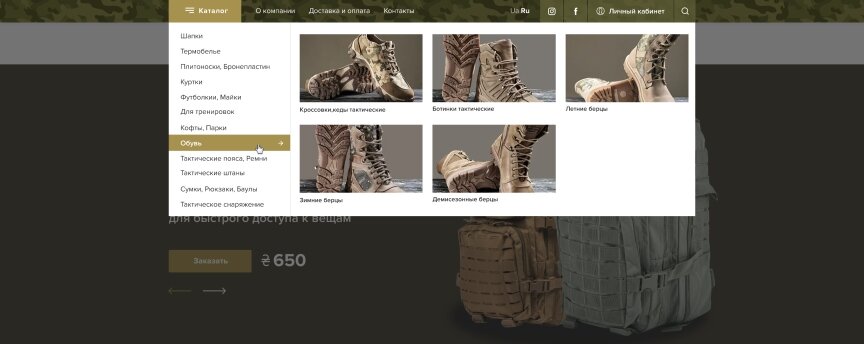 дизайн внутрішніх сторінкок на тему Одяг та взуття — Інтернет-магазин Momentum 10