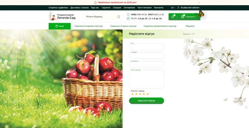 interior page design on the topic Agrarian industry — Online store for Letychiv Garden 10