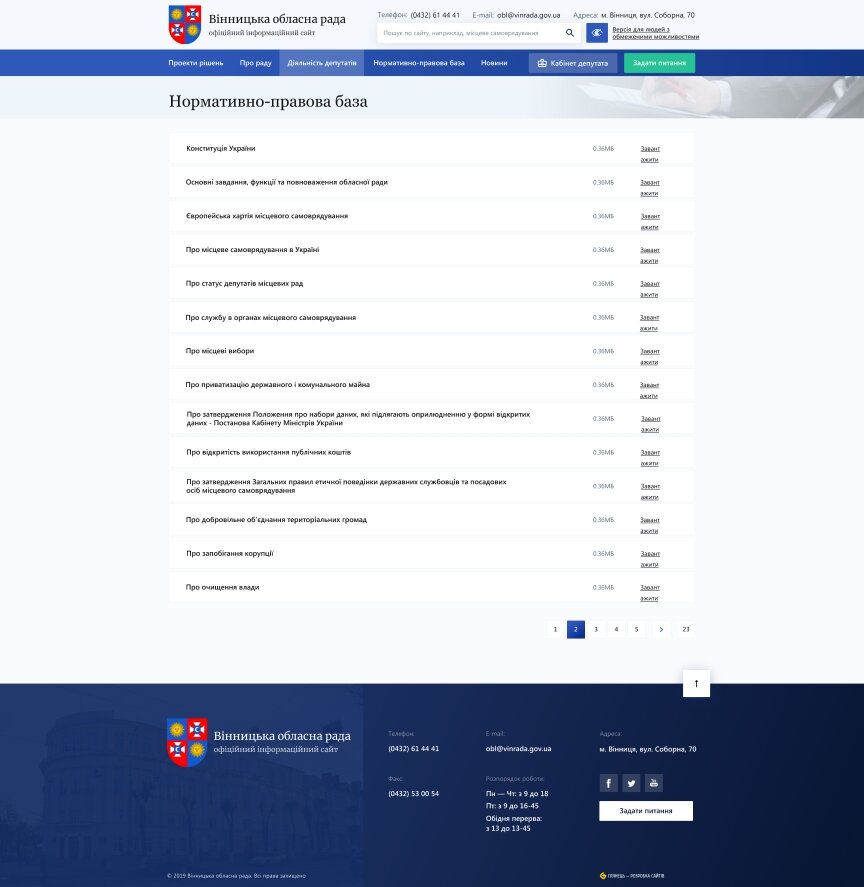 дизайн внутрених страниц на тему Городской портал — Документооборот для Винницкого областного Совета 10