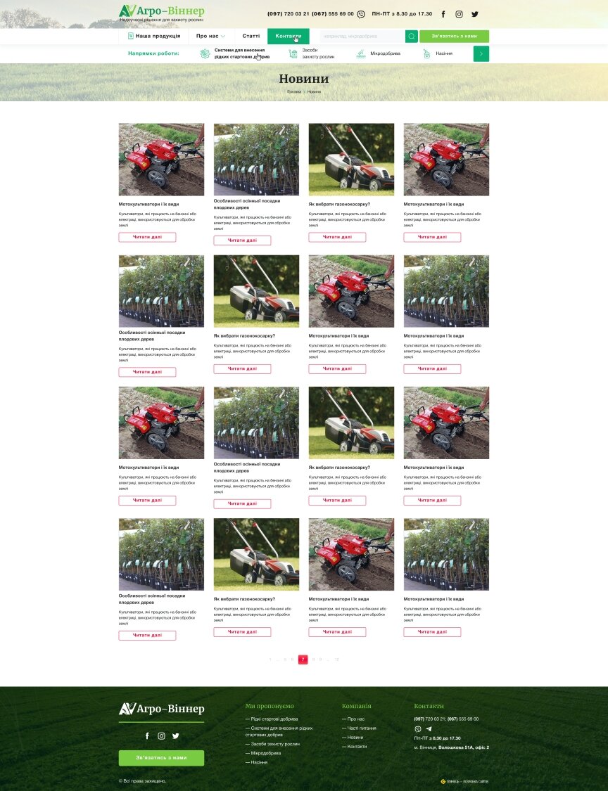 interior page design on the topic Agrarian industry — Corporate website for the company Agro-Winner 7