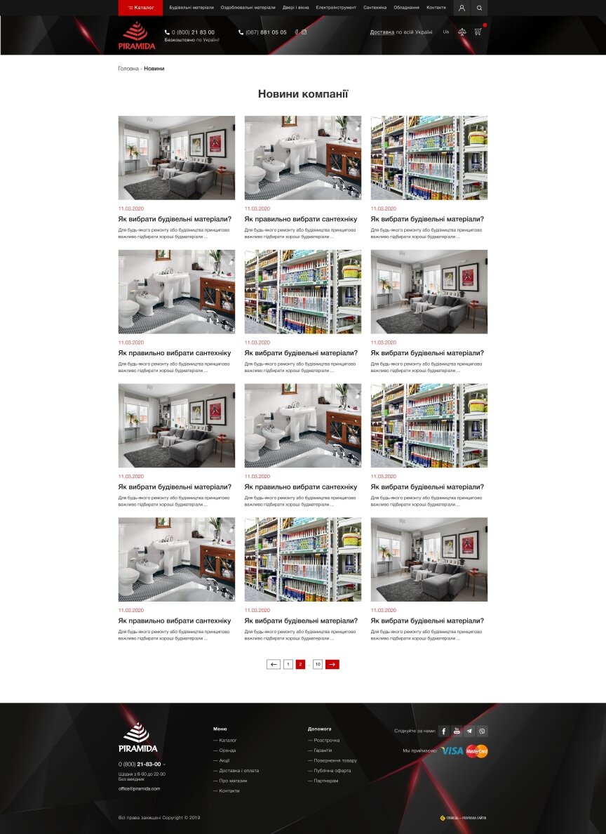 interior page design on the topic Construction and repair — PIRAMIDA online store 6