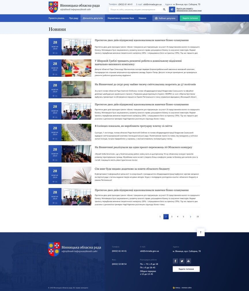 дизайн внутрішніх сторінкок на тему Міський портал — Документообіг для Вінницької обласної Ради 8