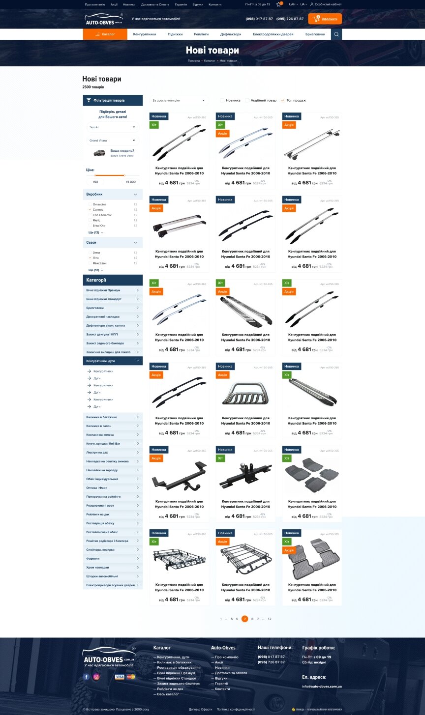 дизайн внутрених страниц на тему Автомобильная тематика — Интернет-магазин Auto-Obves 12