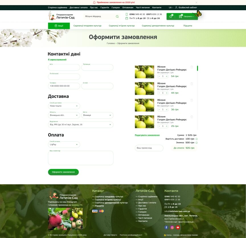 interior page design on the topic Agrarian industry — Online store for Letychiv Garden 15