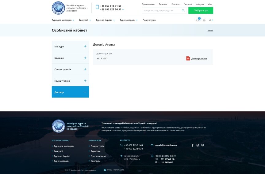 дизайн внутрішніх сторінкок на тему Туризм — Сайт туроператора ЗовнішСервіс 11