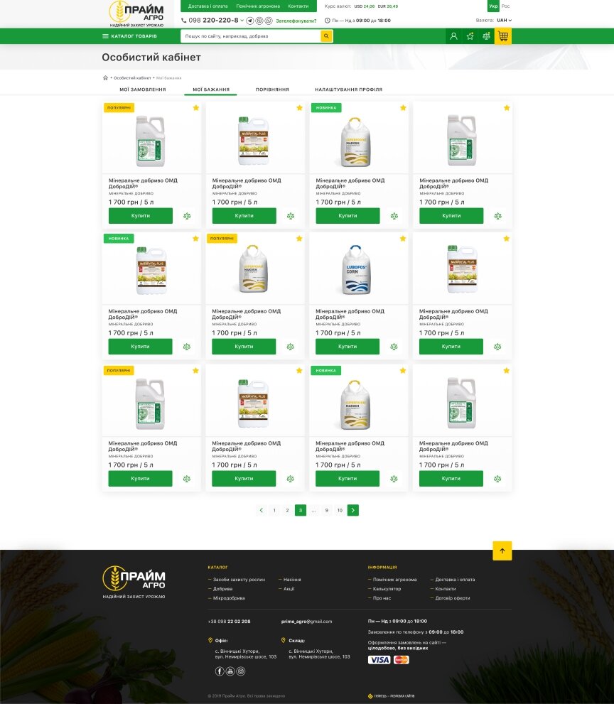 interior page design on the topic Agrarian industry — Online shop for PrimeAgro 15