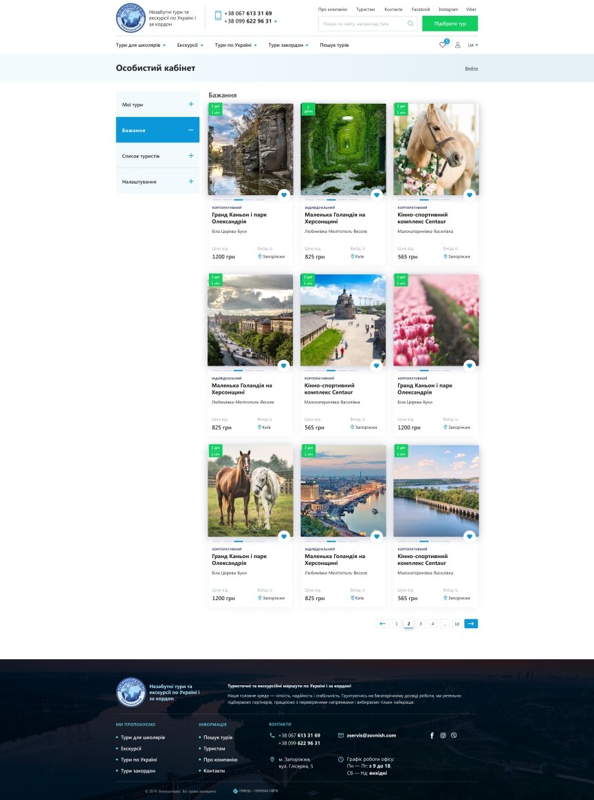 interior page design on the topic Tourism — Website for the tourist operator 12