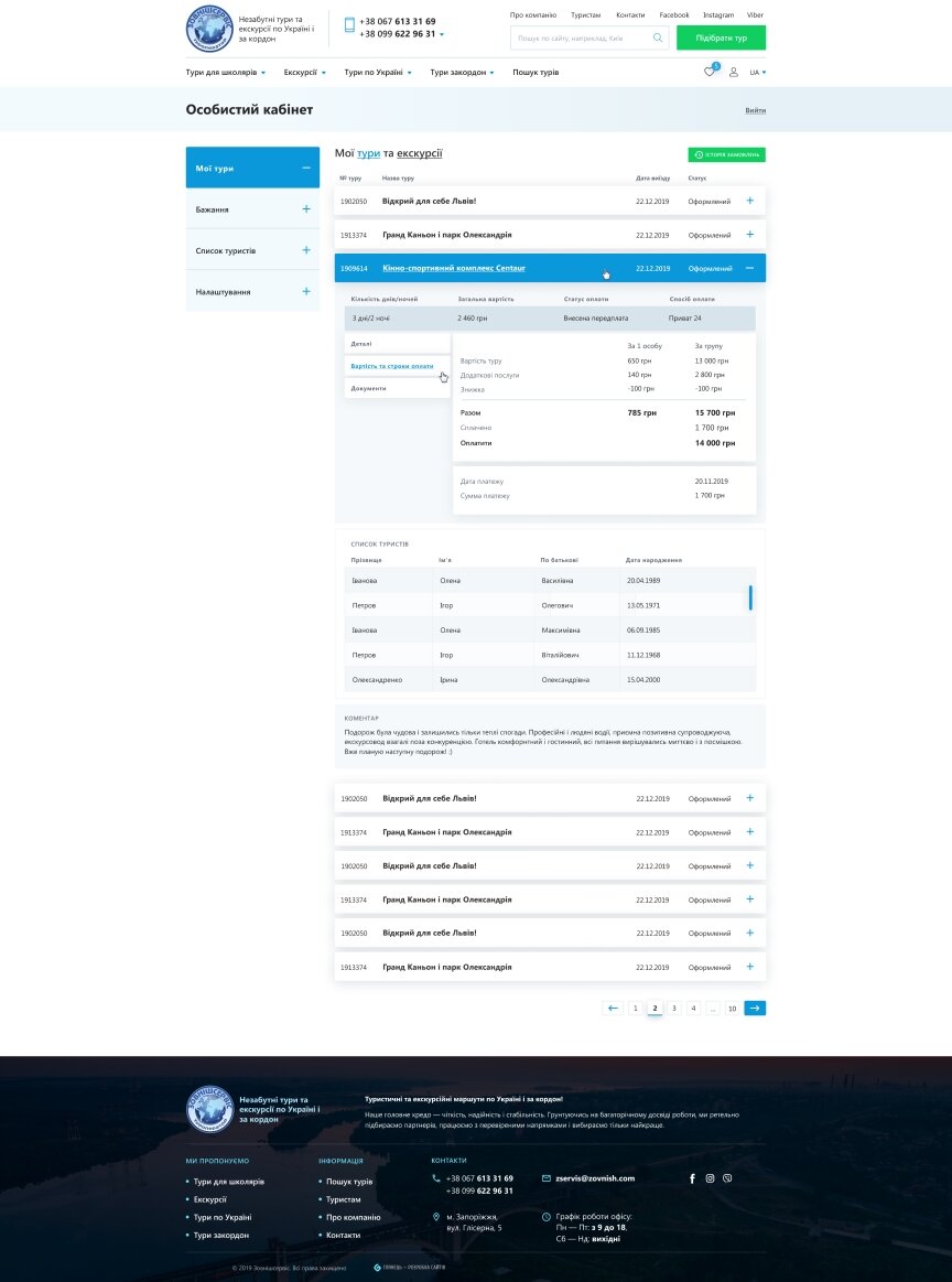 дизайн внутрішніх сторінкок на тему Туризм — Сайт туроператора ЗовнішСервіс 14