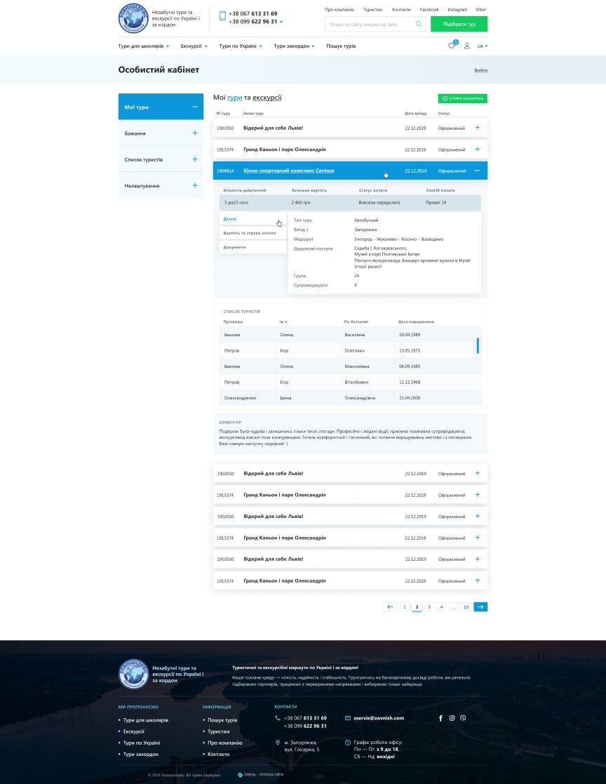 дизайн внутрених страниц на тему Туризм — Сайт туроператора ЗовнишСервис 13