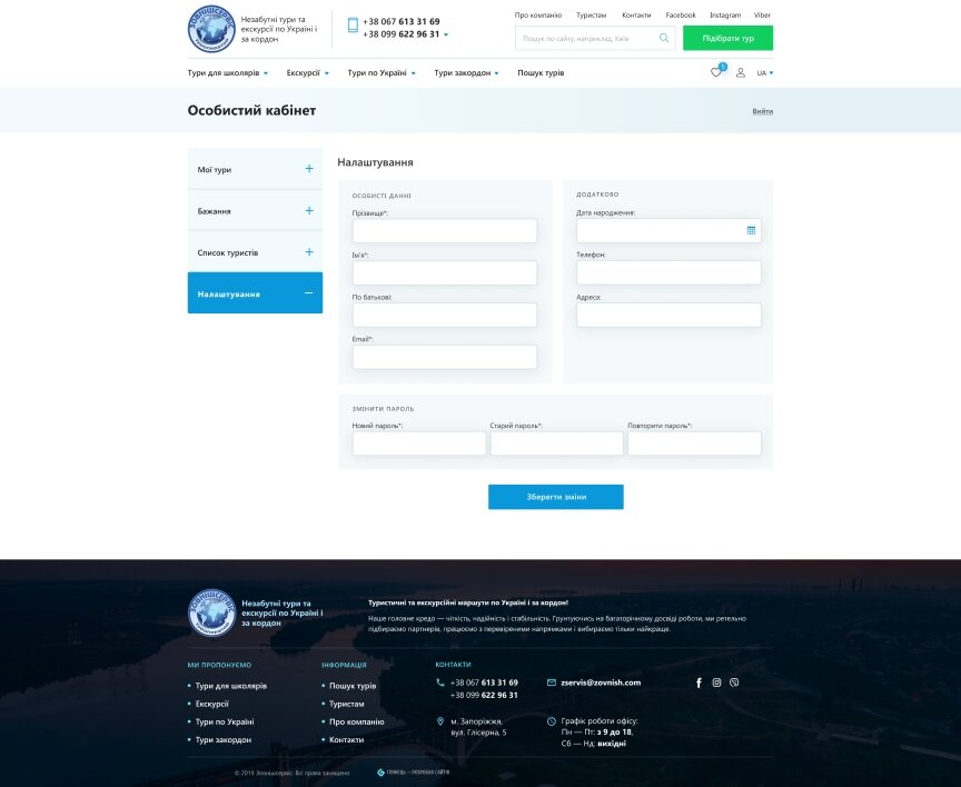 дизайн внутрених страниц на тему Туризм — Сайт туроператора ЗовнишСервис 15