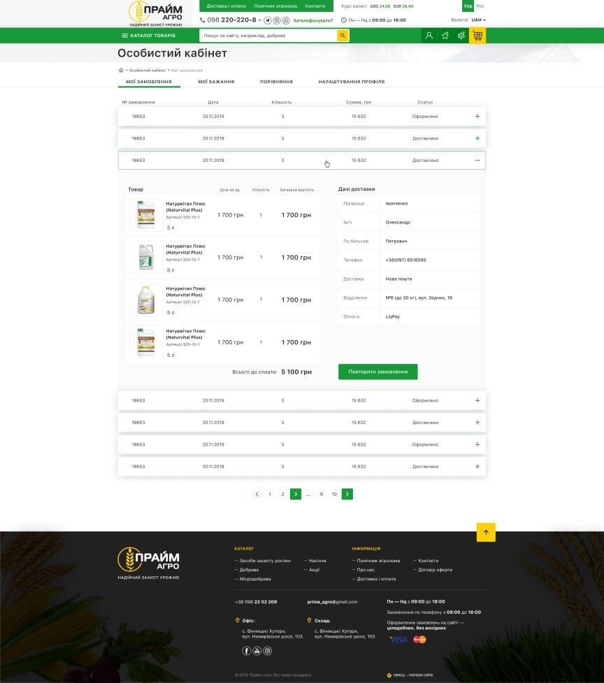 interior page design on the topic Agrarian industry — Online shop for PrimeAgro 16