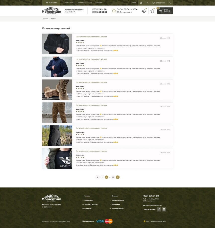 дизайн внутрішніх сторінкок на тему Одяг та взуття — Інтернет-магазин Momentum 13