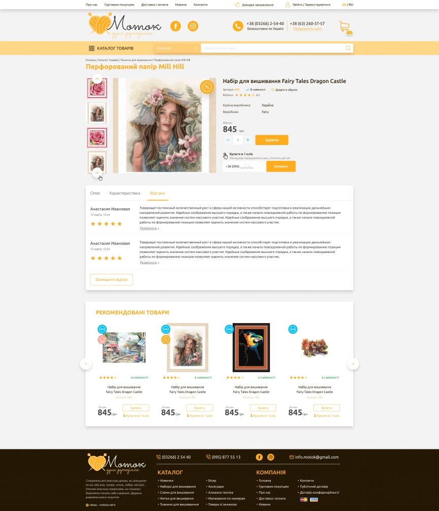 interior page design on the topic Women's themes — Online Shop Motok 15