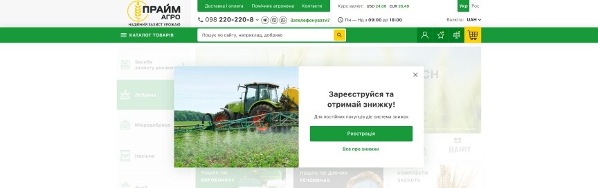 interior page design on the topic Agrarian industry — Online shop for PrimeAgro 21