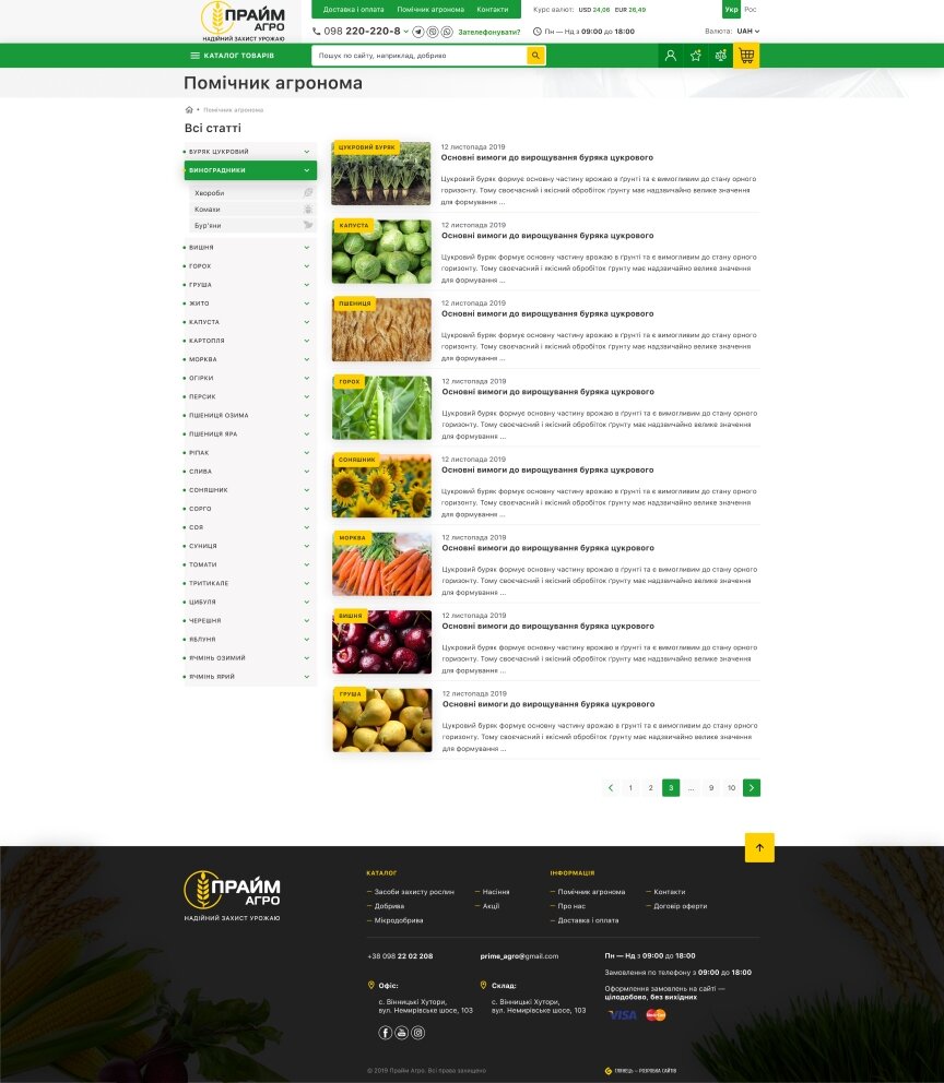 дизайн внутрених страниц на тему Аграрная промышленность — Интернет-магазин Прайм агро 22