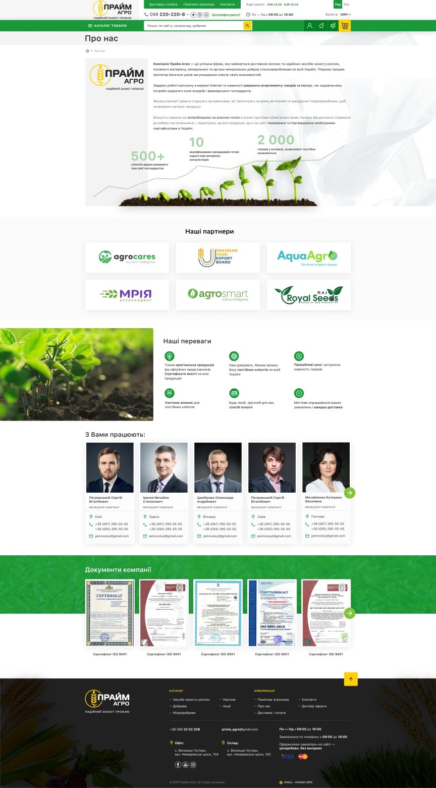 interior page design on the topic Agrarian industry — Online shop for PrimeAgro 24