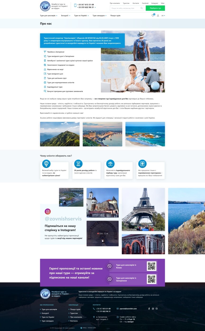 interior page design on the topic Tourism — Website for the tourist operator 17