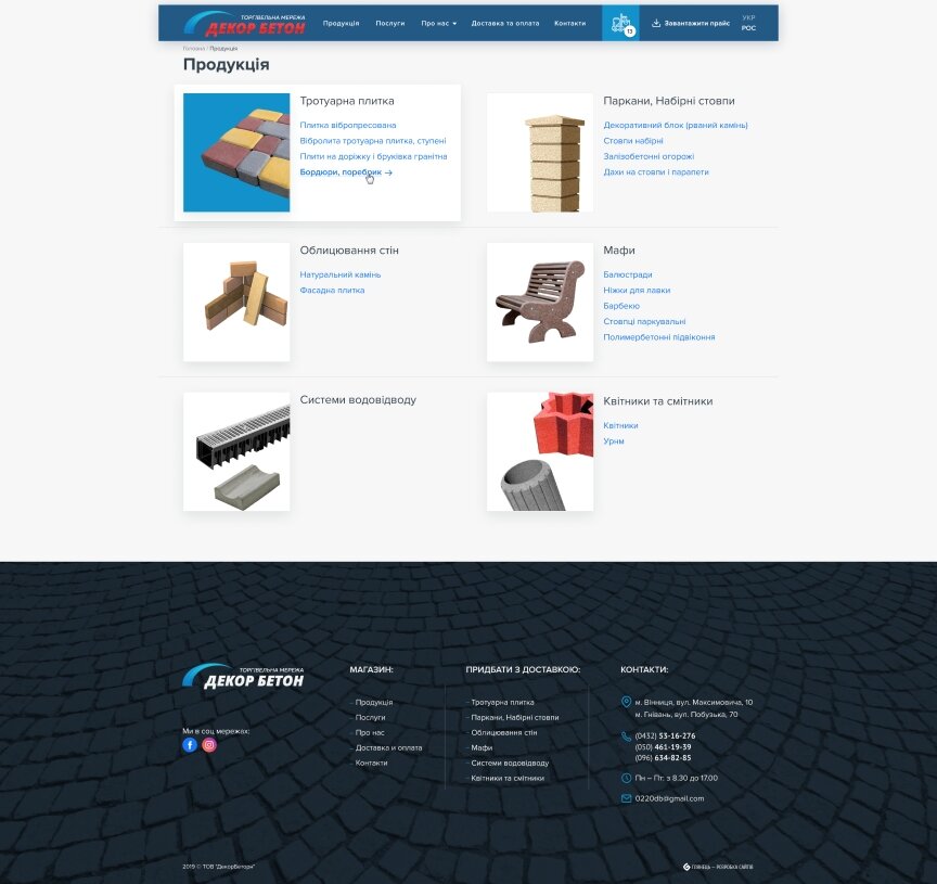 interior page design on the topic Construction and repair — Online store for the company DecorBeton 10